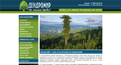 Desktop Screenshot of dendromir.ru